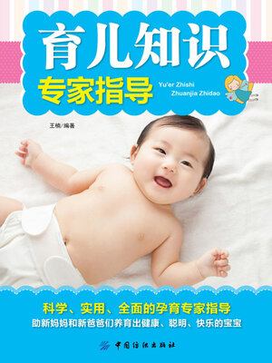 cover image of 育儿知识专家指导